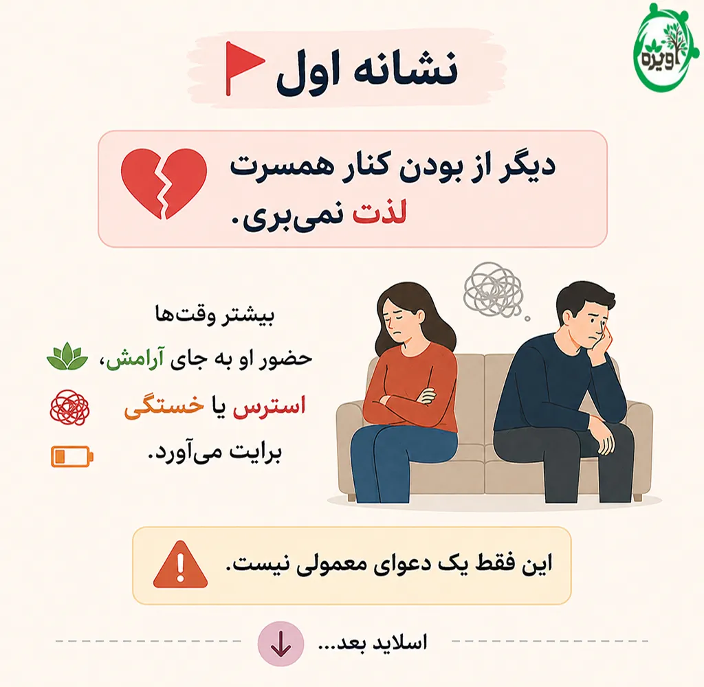 با ازدواج اشتباه چه کنیم