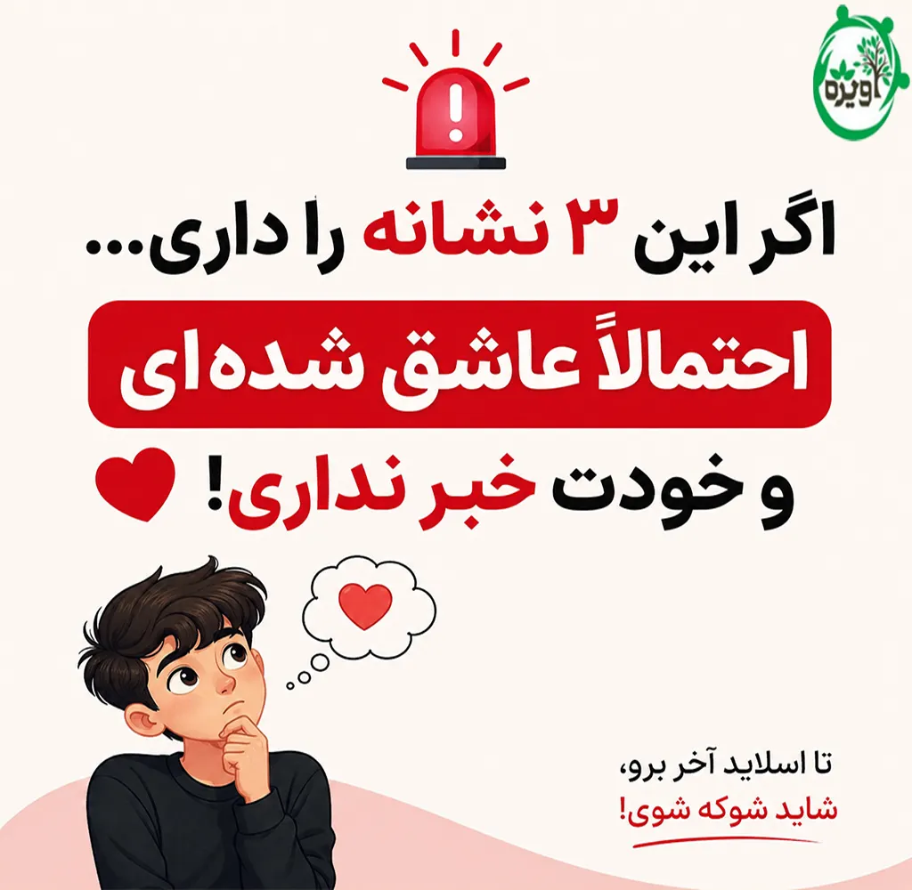۱۸ نشانه که نشان میدهد دارید عاشق کسی میشوید