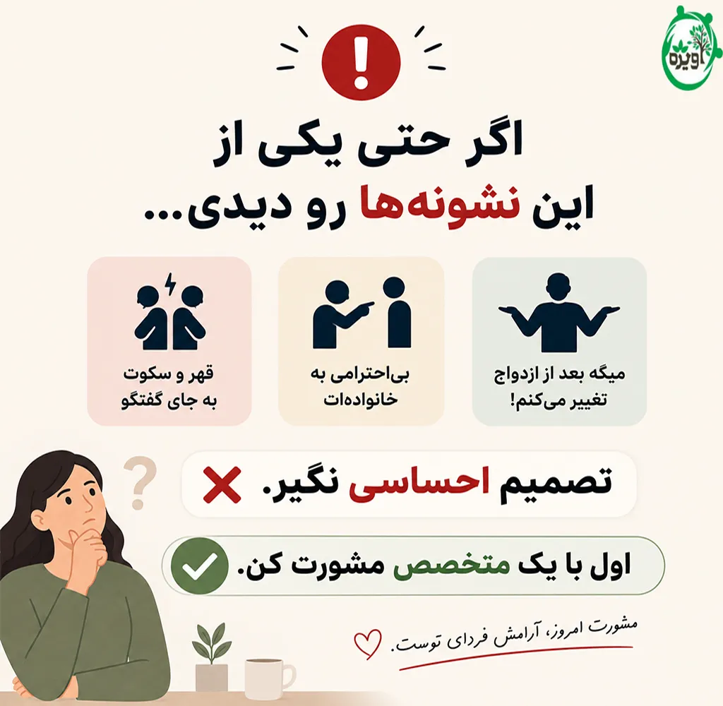 مشاوره ازدواج تلفنی 24 ساعته