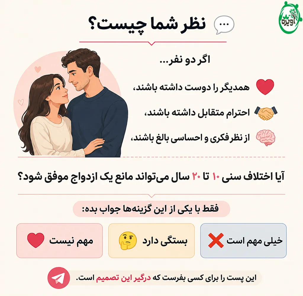 ازدواج های موفق با اختلاف سنی زیاد