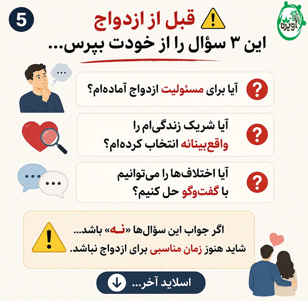 سن مناسب ازدواج