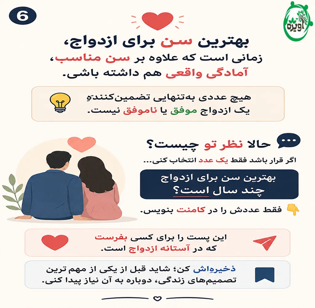 سن مناسب ازدواج دختر و پسر