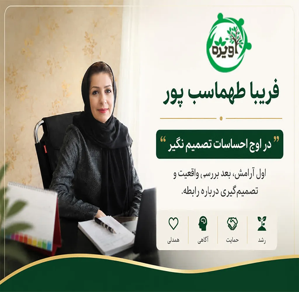 بهترین مشاور خیانت در تهران