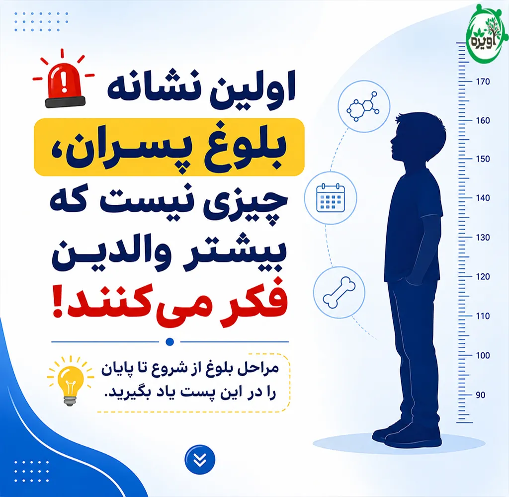 علائم بلوغ پسران