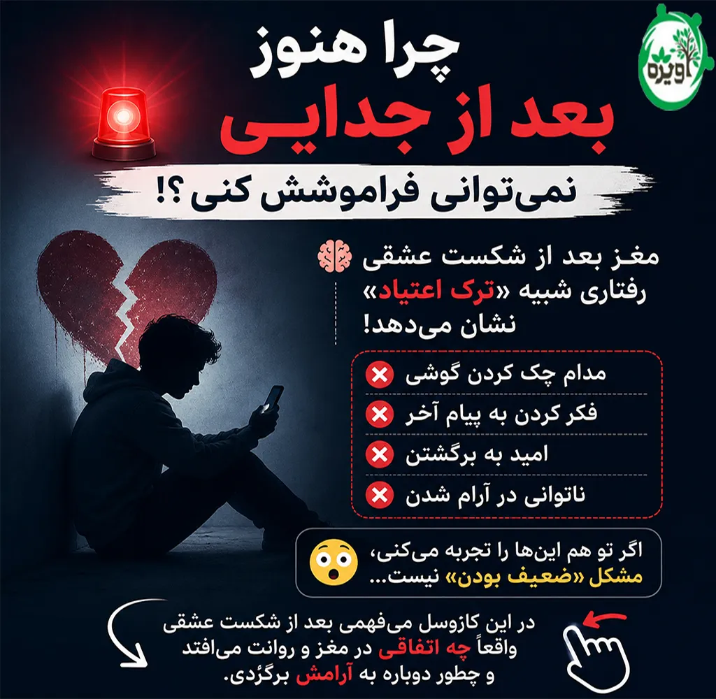 مشاوره شکست عشقی
