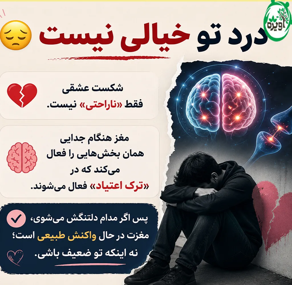 از درد جدایی تا آرامش با مشاوره شکست عشقی