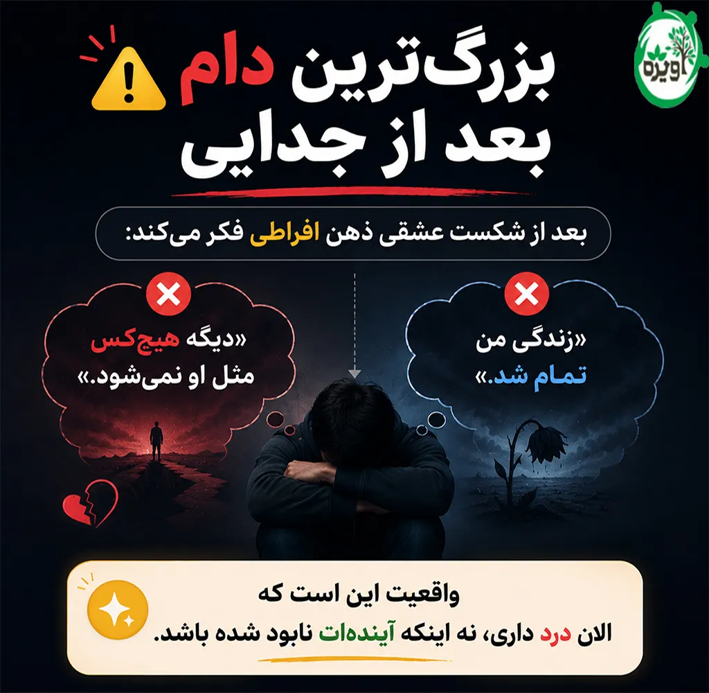 ازدواج با دختری که شکست عشقی خورده