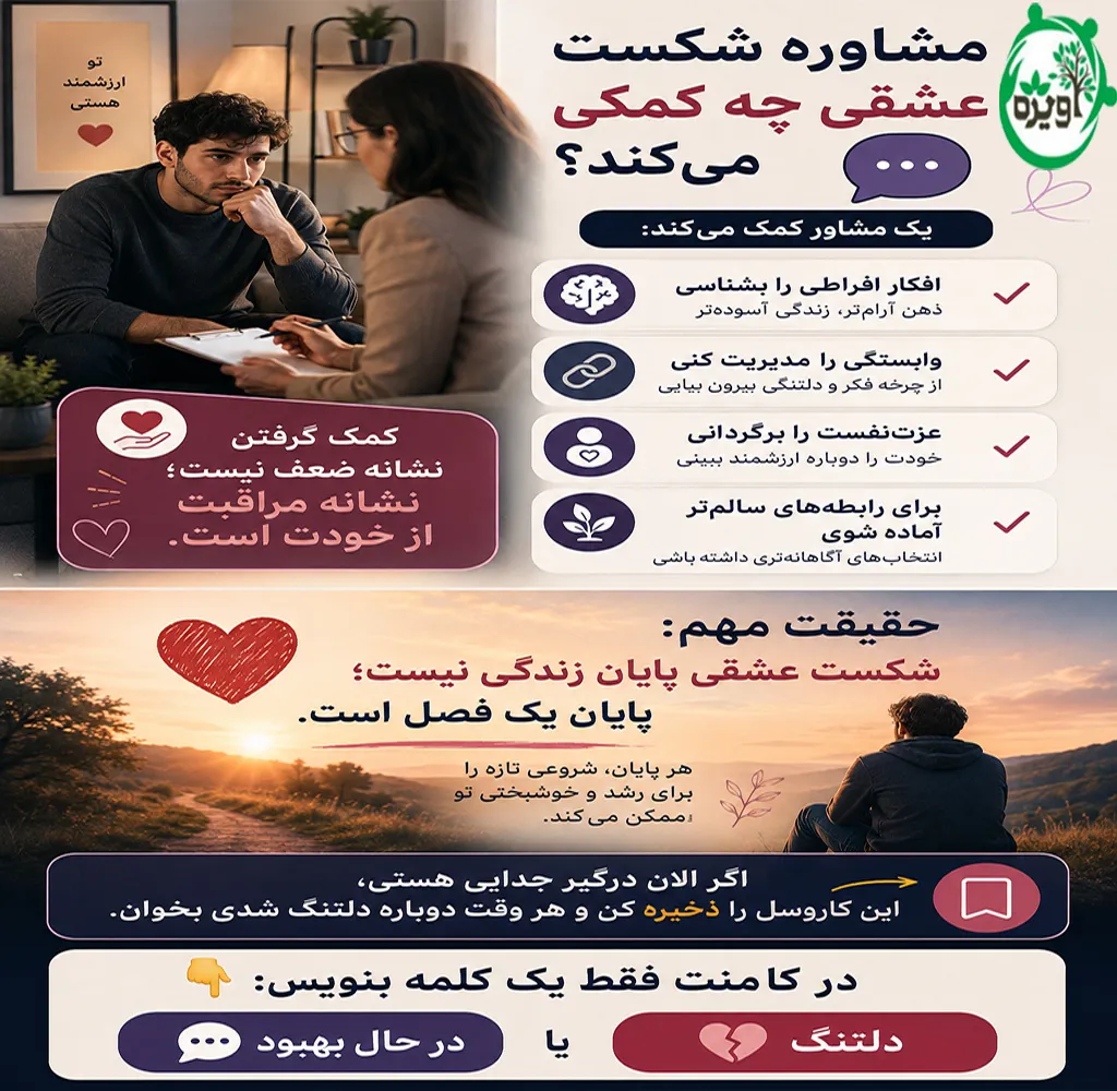 روانشناسی شکست عشقی