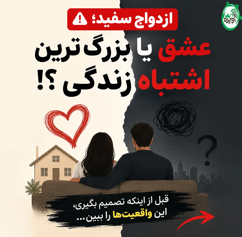زندگی مشترک بدون ازدواج