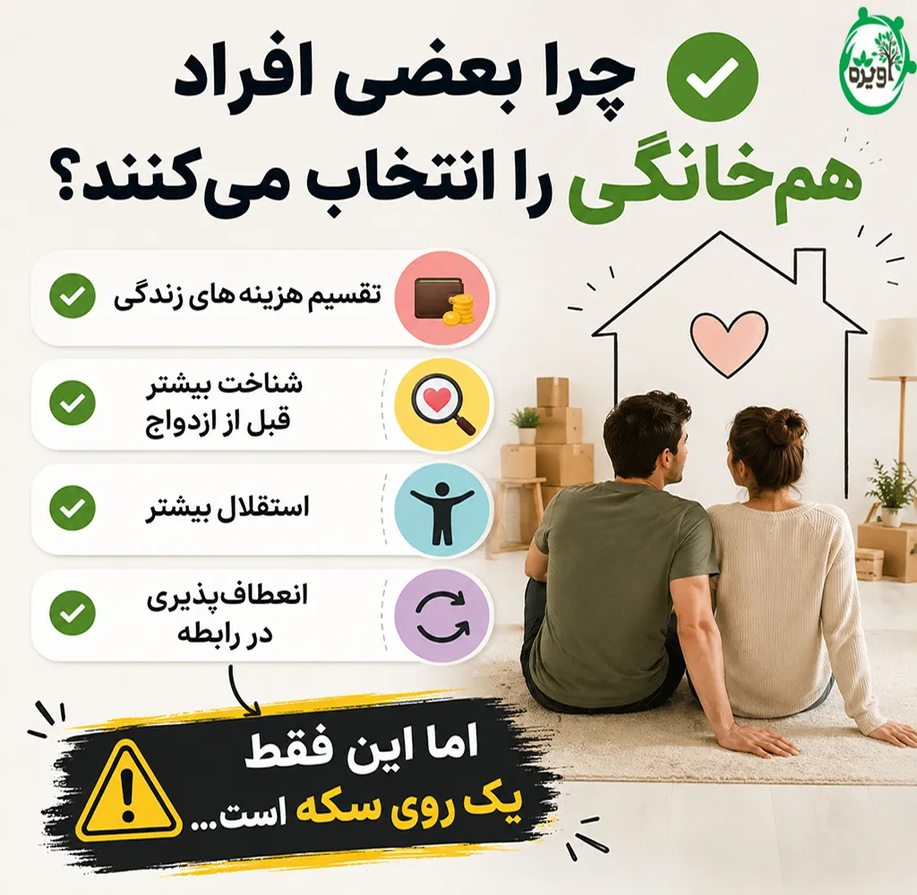 زندگی بدون ازدواج
