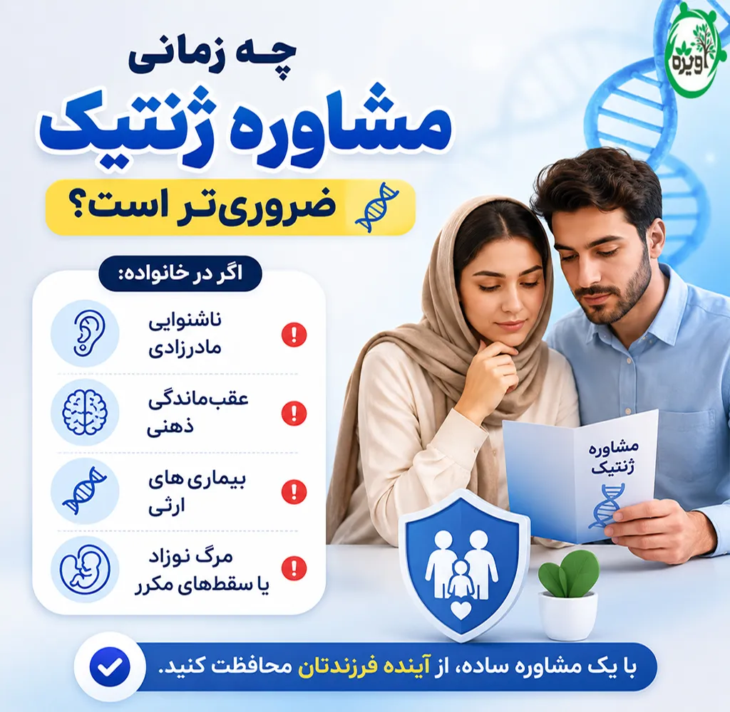 چرا ازدواج فامیلی خوب نیست