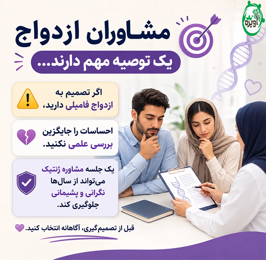 بدترین نوع ازدواج فامیلی