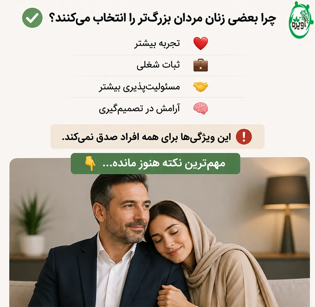 رابطه با مرد سن بالا