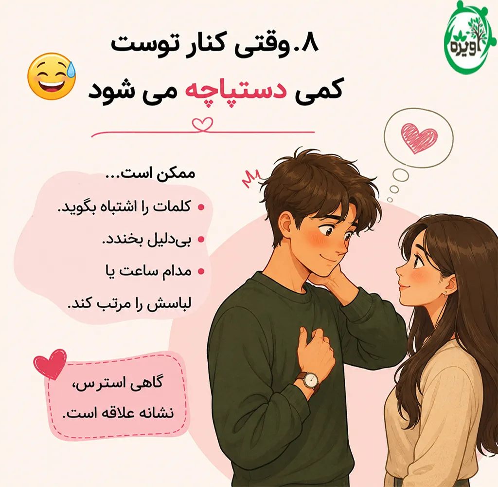 نشانه های عاشق شدن پسران مذهبی