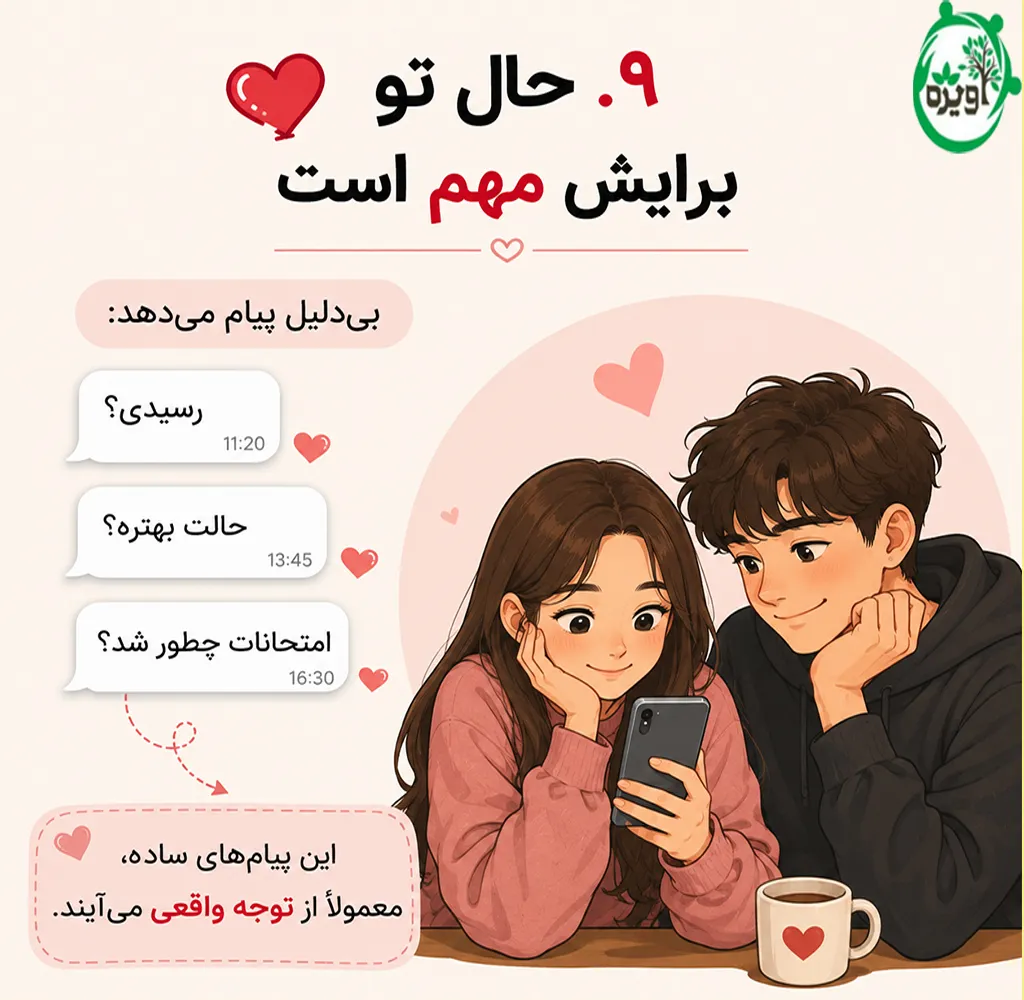 از کجا بفهمیم یه پسر دوستمون داره