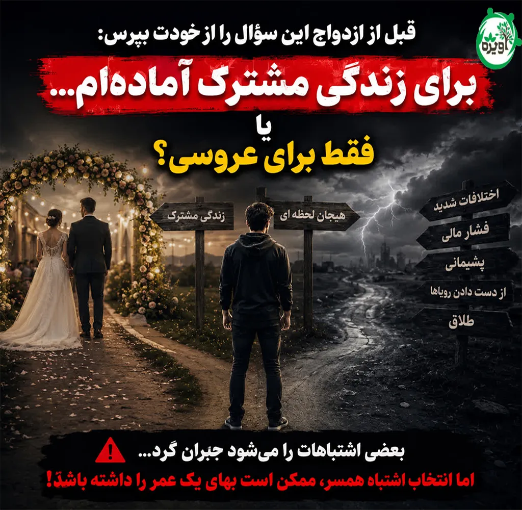 فواید ازدواج در سن کم