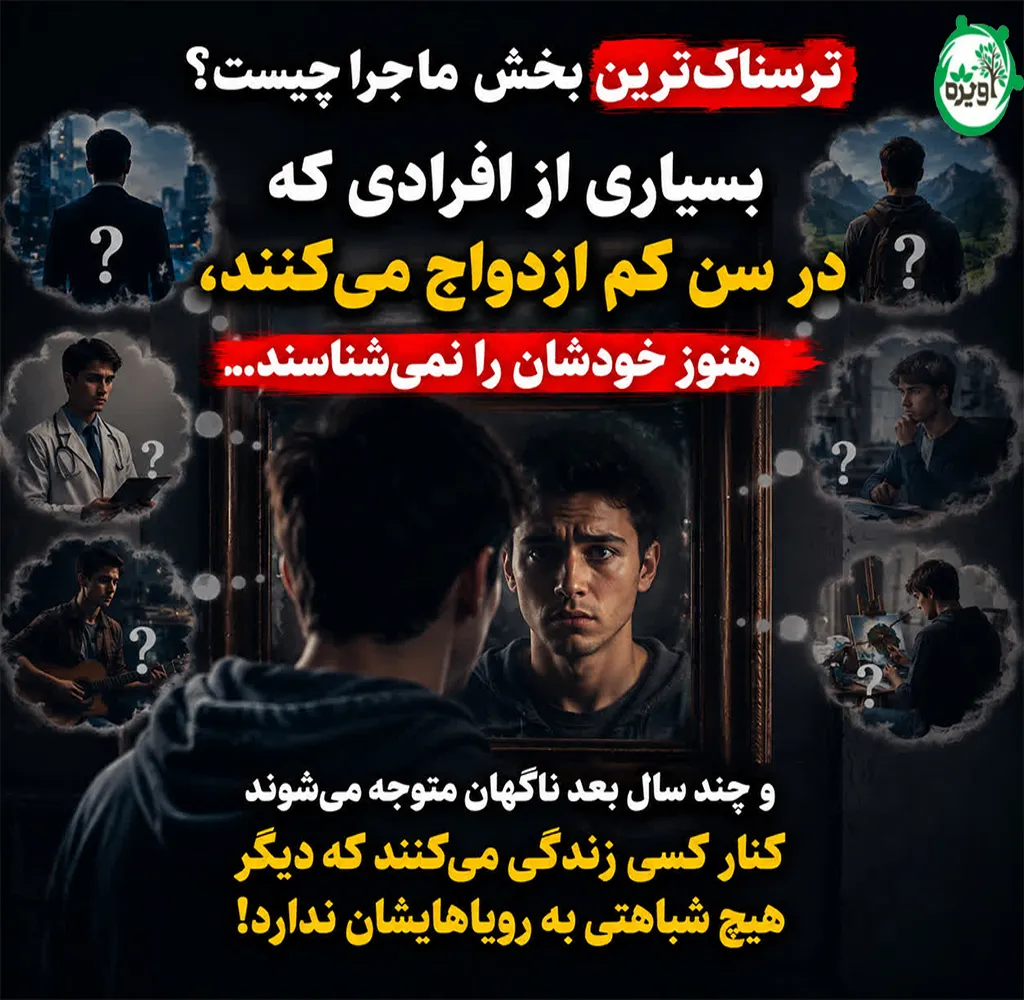 ازدواج در سن کم