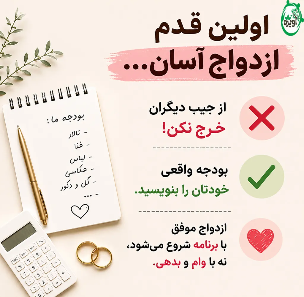 ازدواج آسان چیست