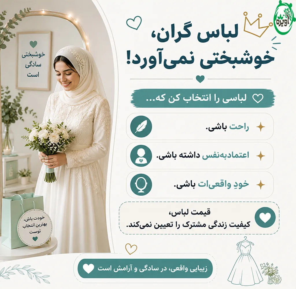 شرایط ازدواج آسان