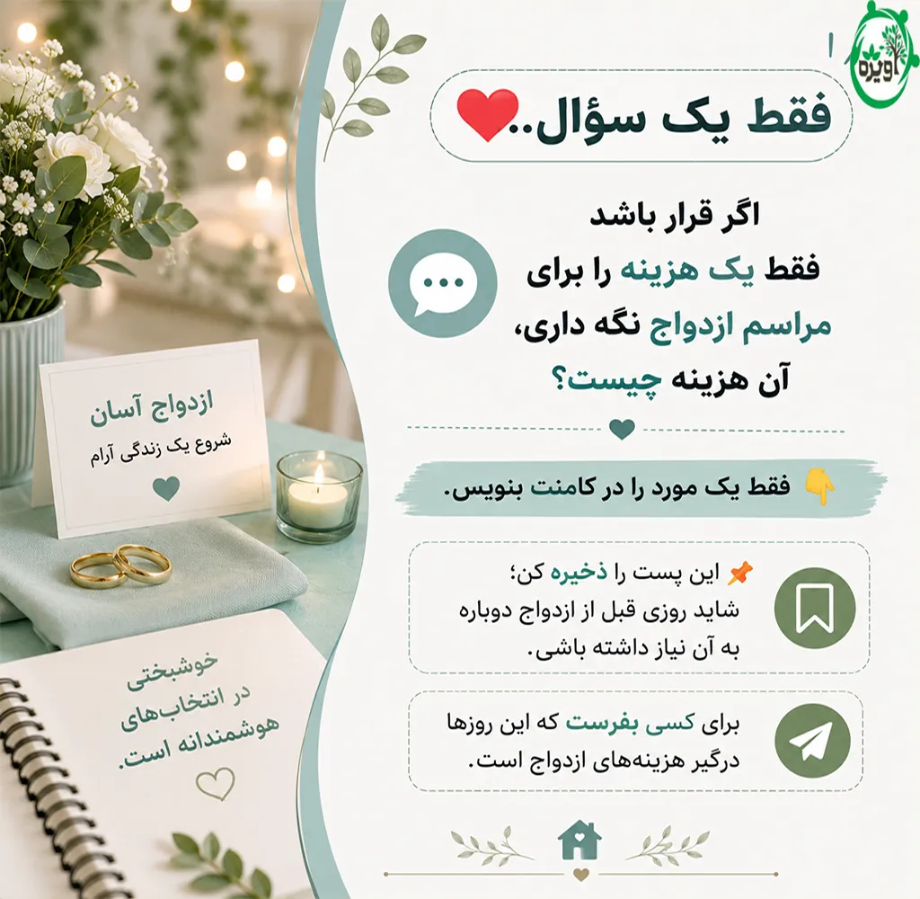 طرح ازدواج آسان چیست