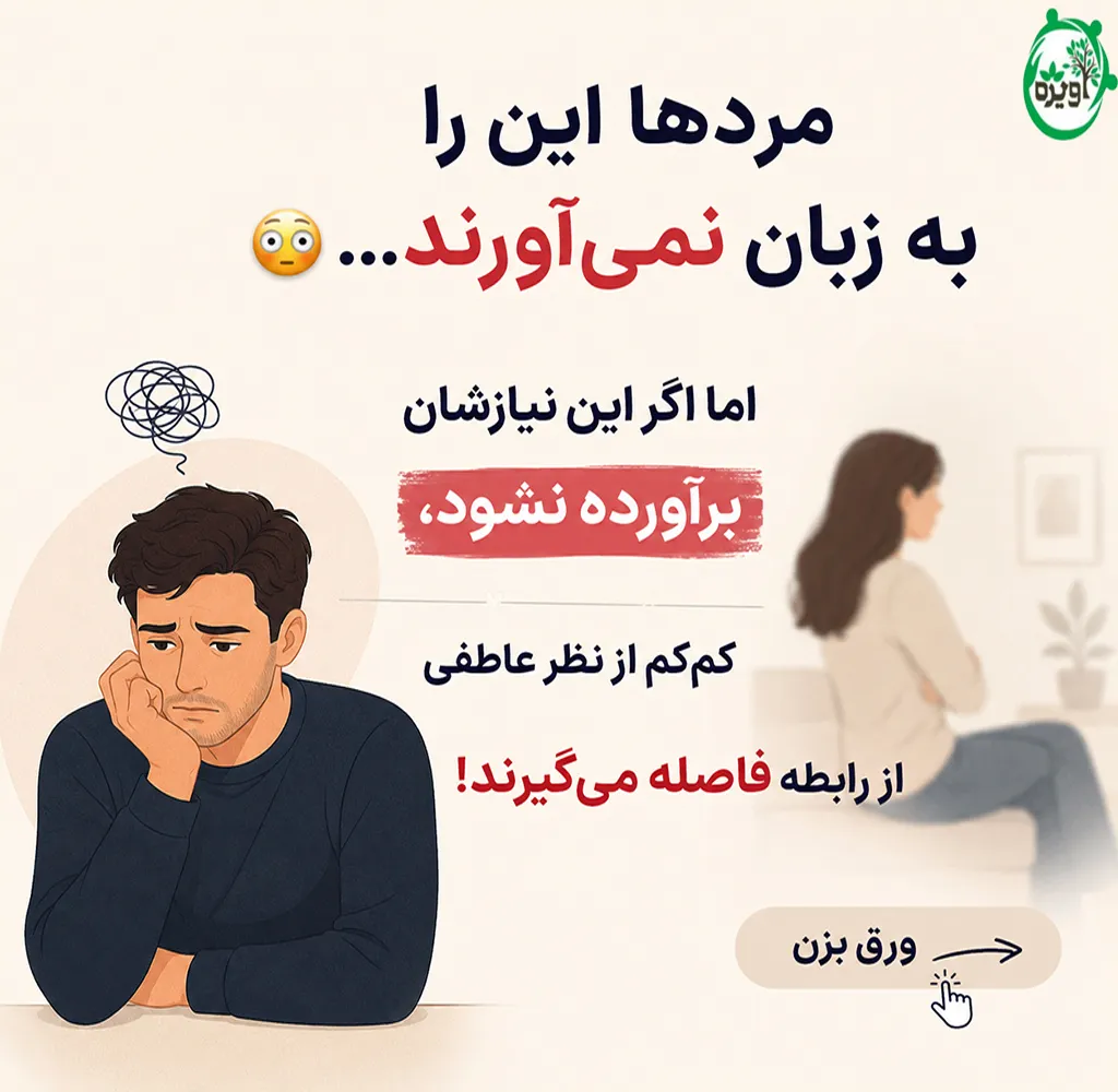 نیازهای عاطفی مردان