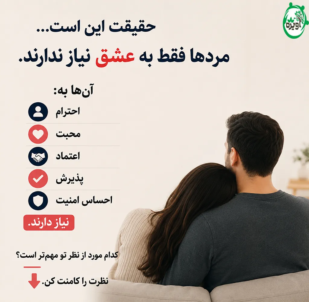هفت نیاز مردان