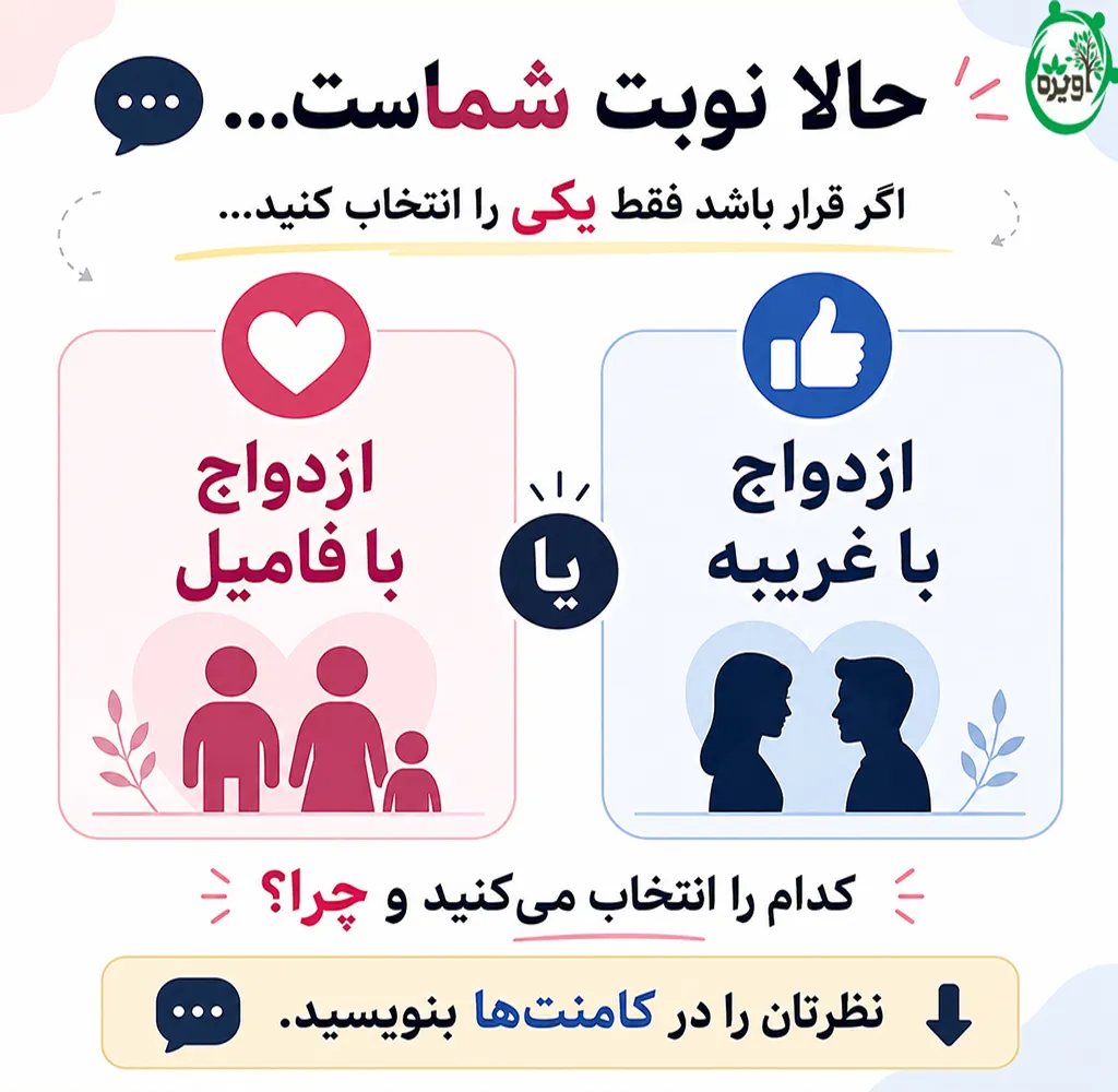 ازدواج فامیلی