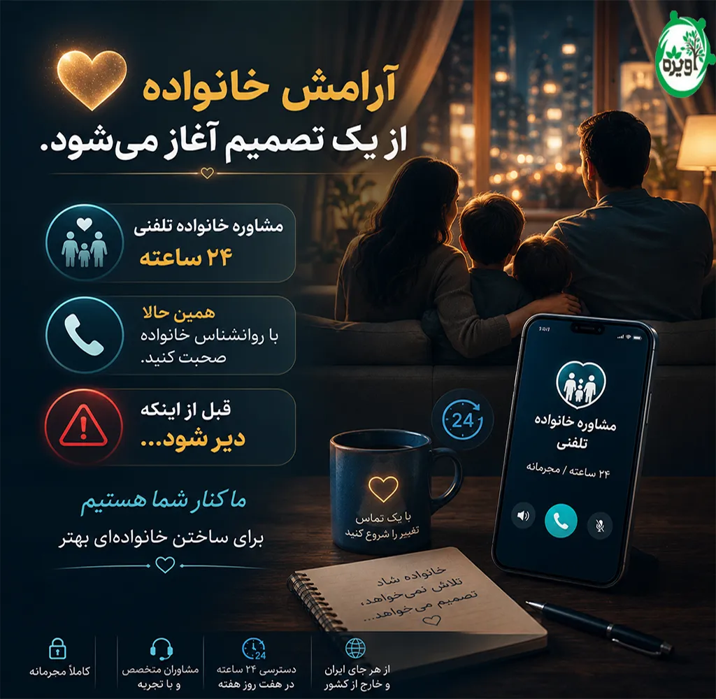 مشاوره تلفنی