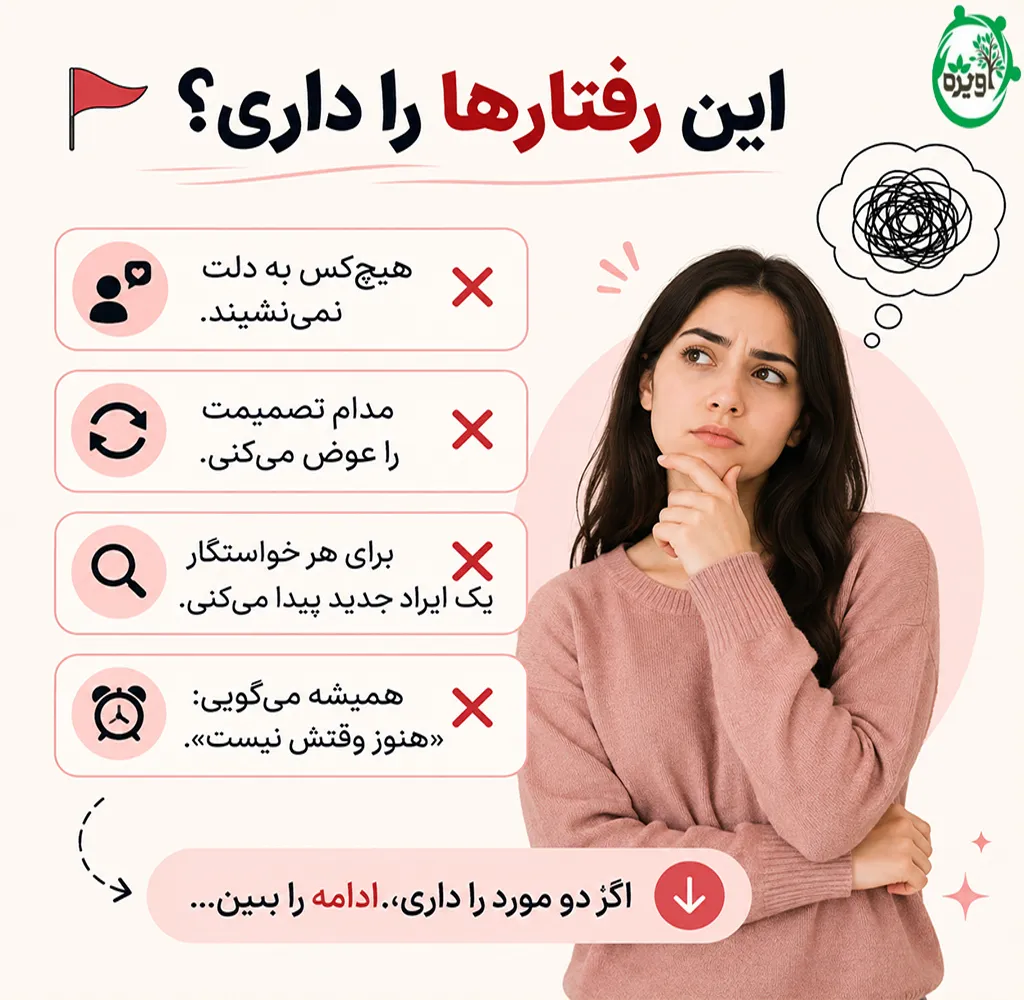 علائم ترس از ازدواج