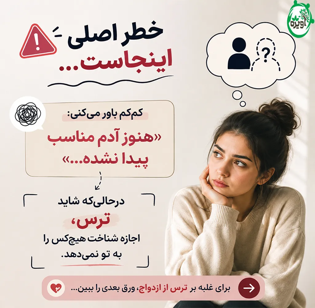 علت ترس از ازدواج در پسران