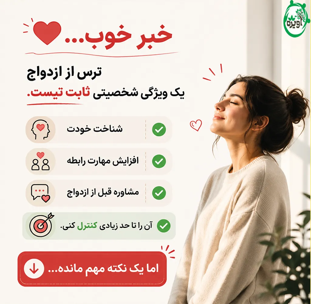 علت ترس از ازدواج در دختران