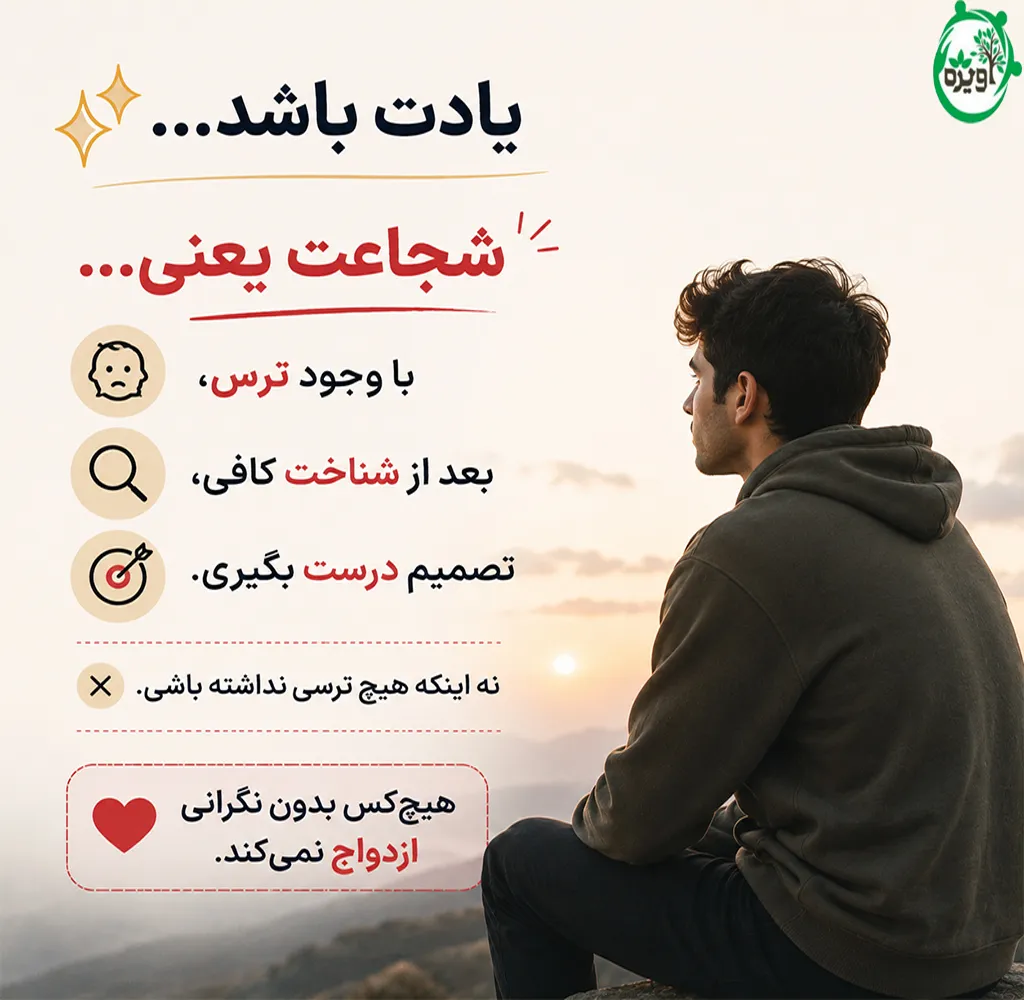 چرا از ازدواج میترسم