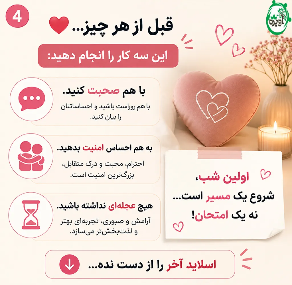 شب عروسیتون چیکار کردین