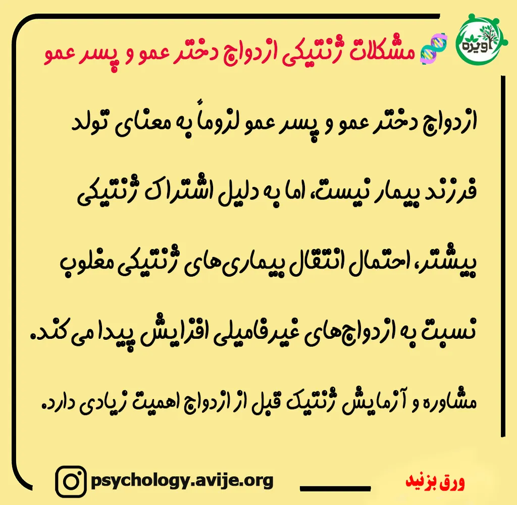ازدواج دختر عمو پسر عمو