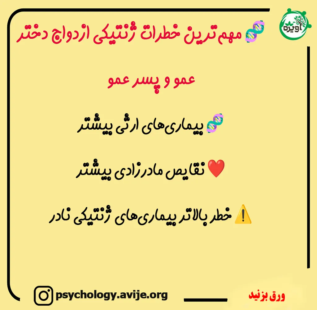 ازدواج دختر عمو پسر عمو