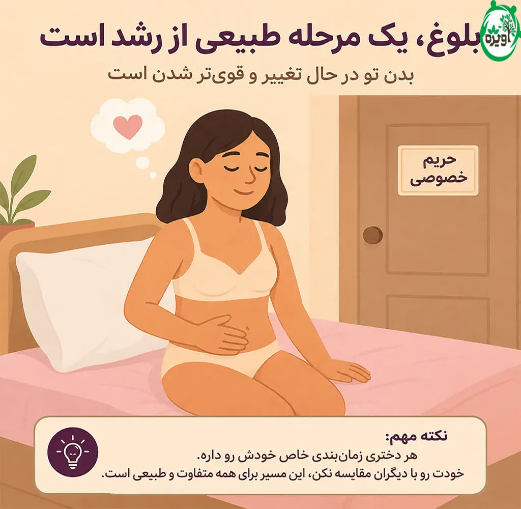 بلوغ دختران از چه سنی شروع میشود