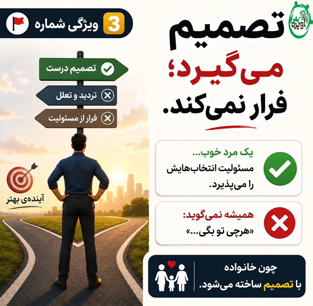بهترین مرد برای ازدواج