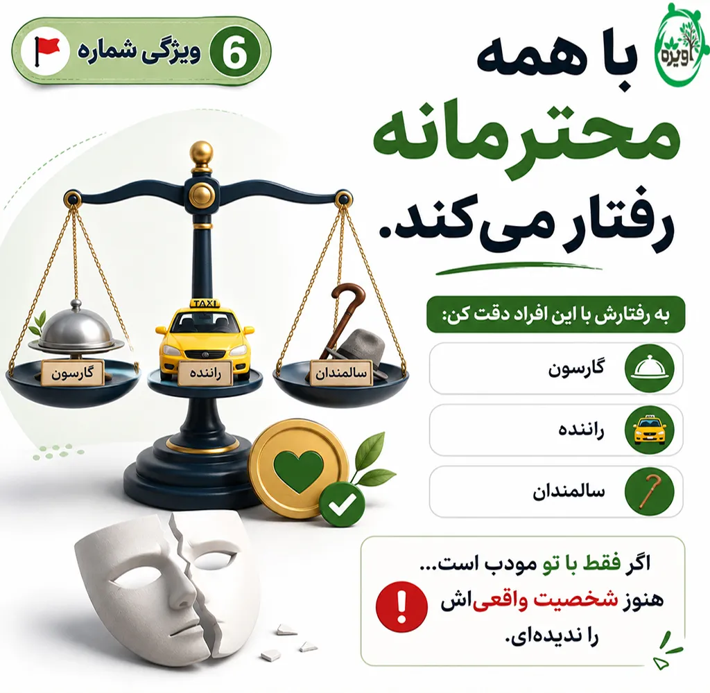 ویژگی های یک مرد خوب برای ازدواج