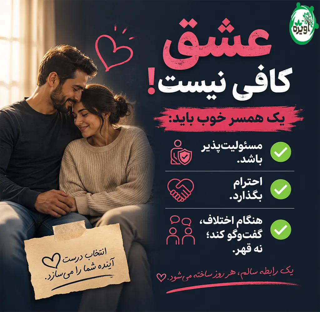 ویژگی های شوهر خوب