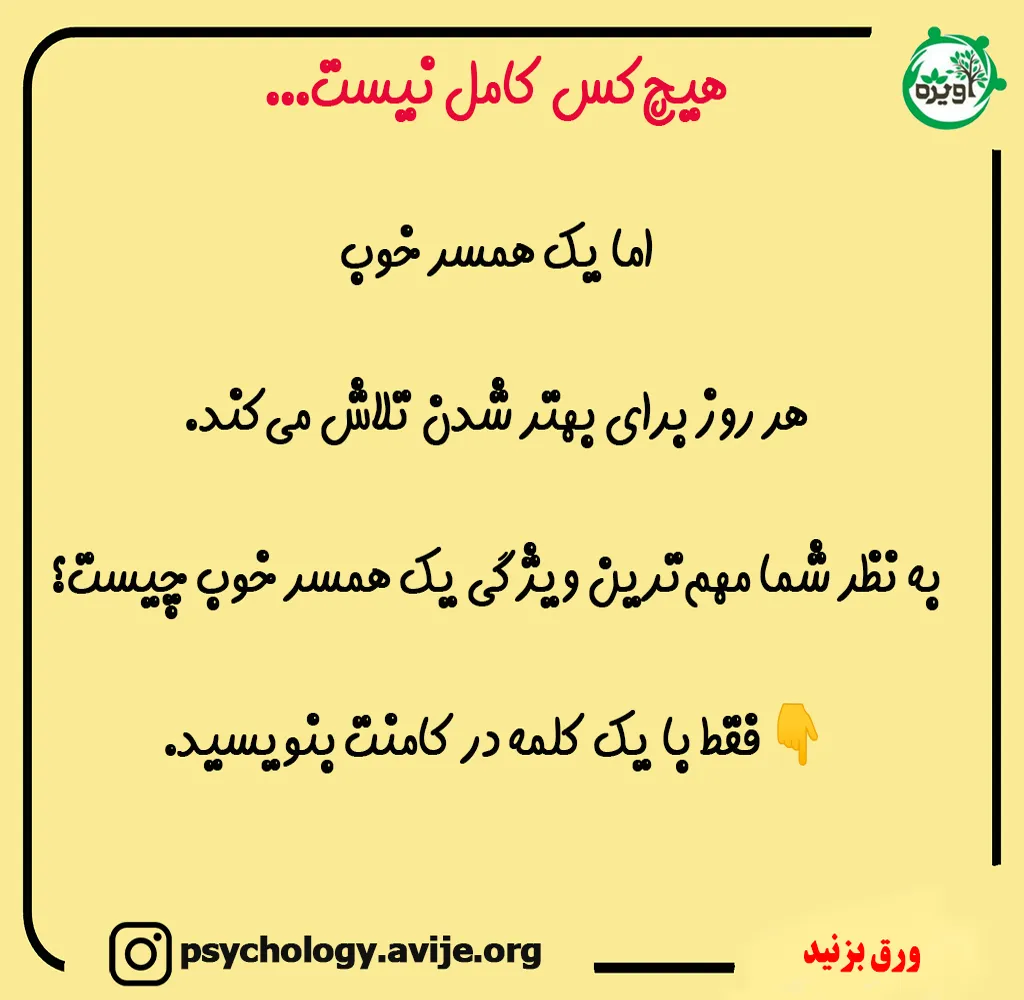 همسر خوب چه ویژگی هایی دارد