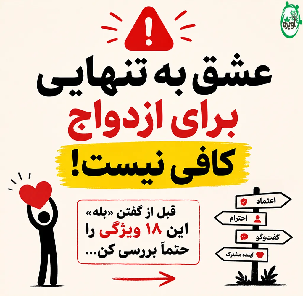 ازدواج سالم