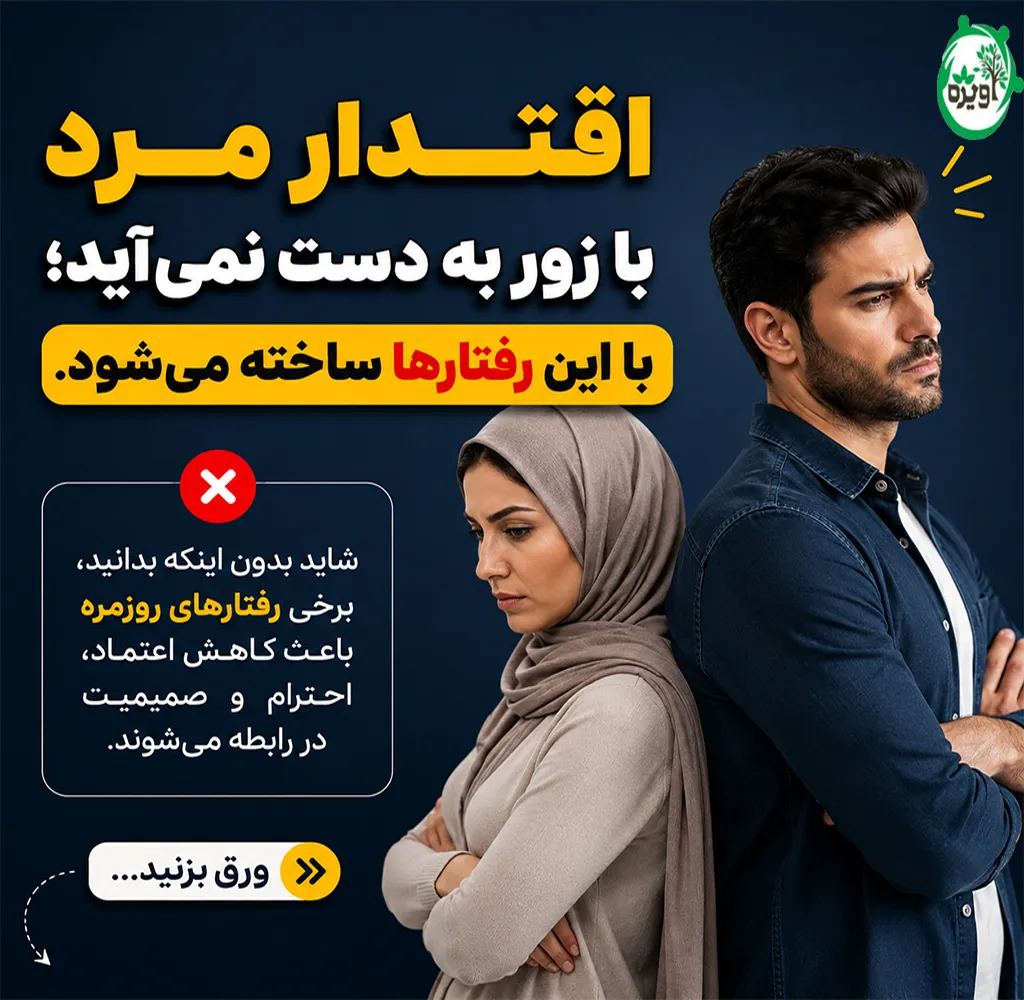 اقتدار مرد