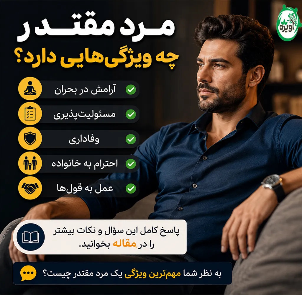 راههای افزایش اقتدار مرد