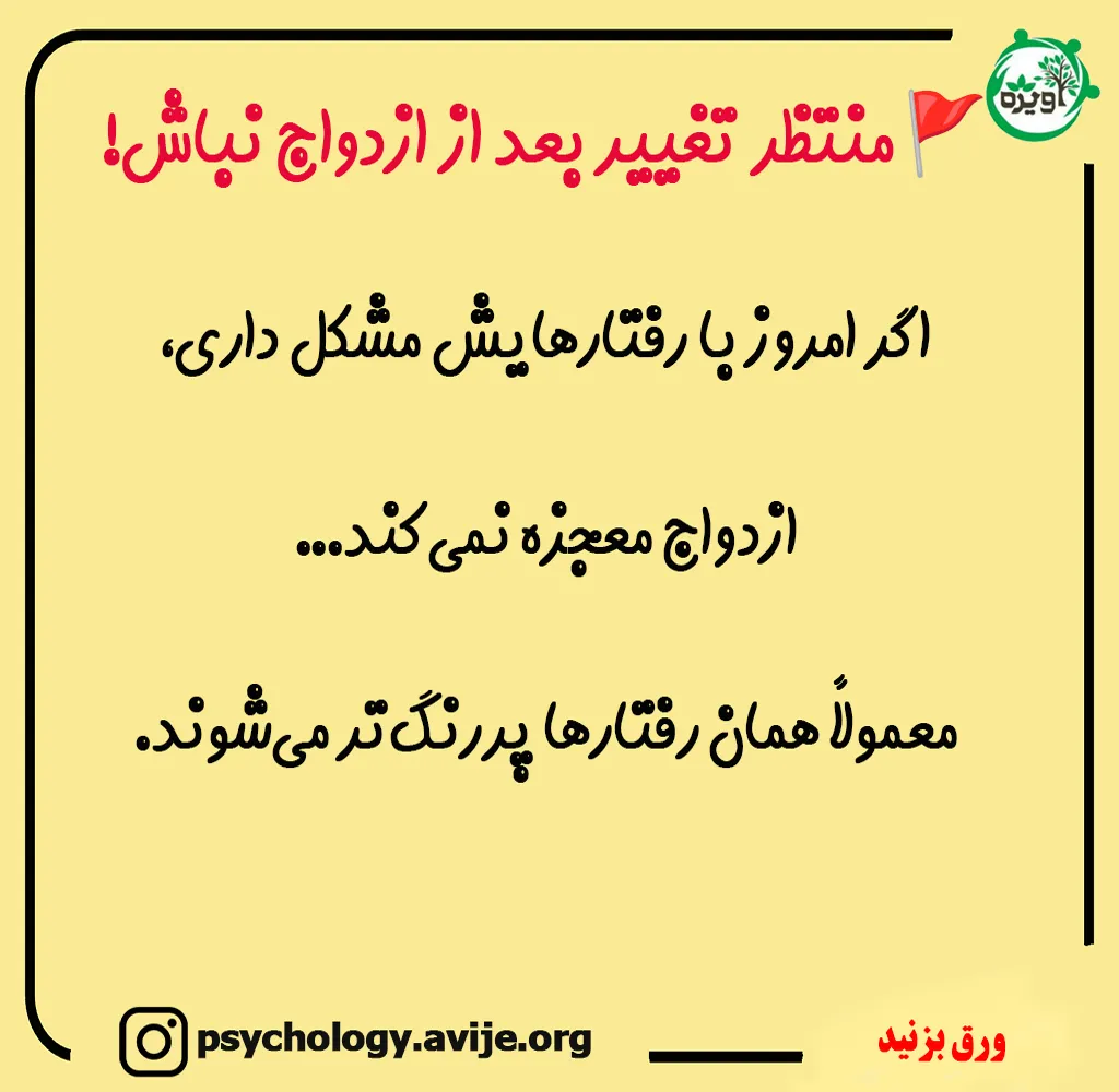 شناخت کافی نسبت به فرد مورد نظر برای ازدواج