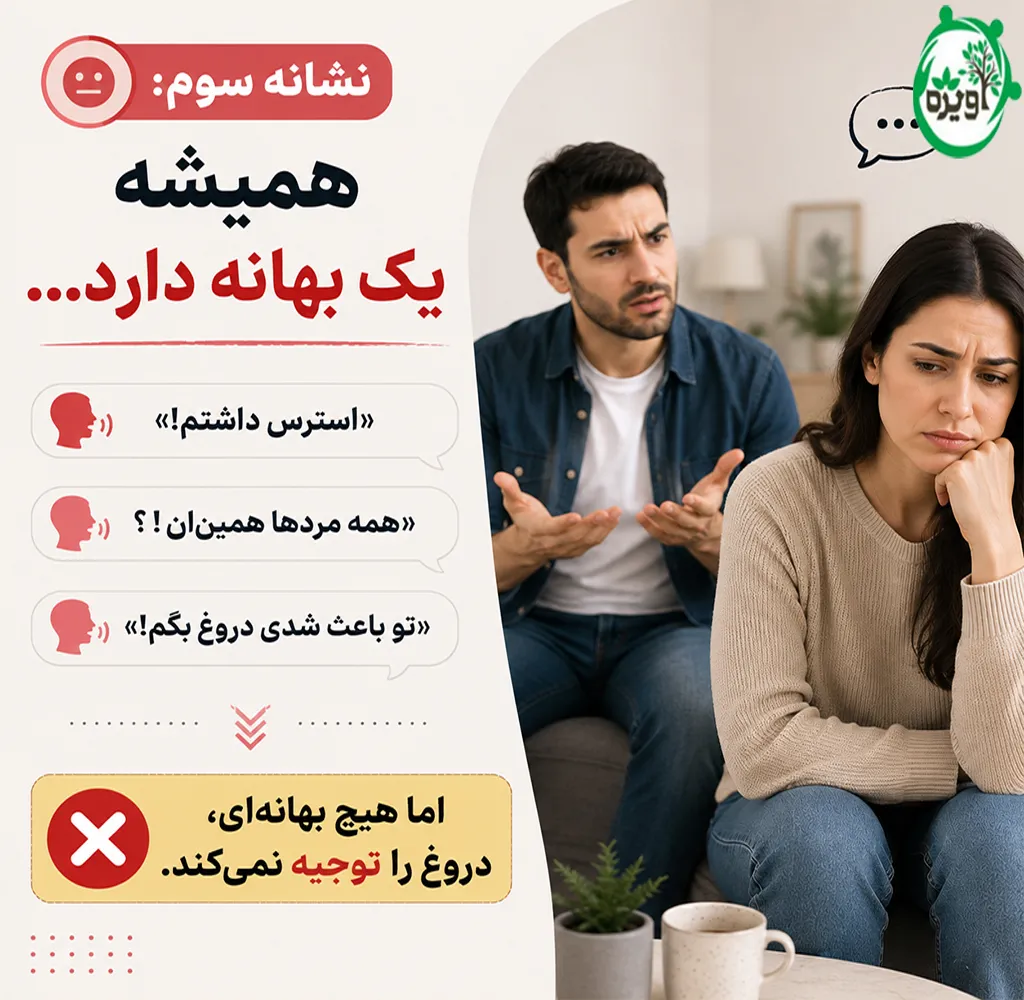 شوهر دروغگو