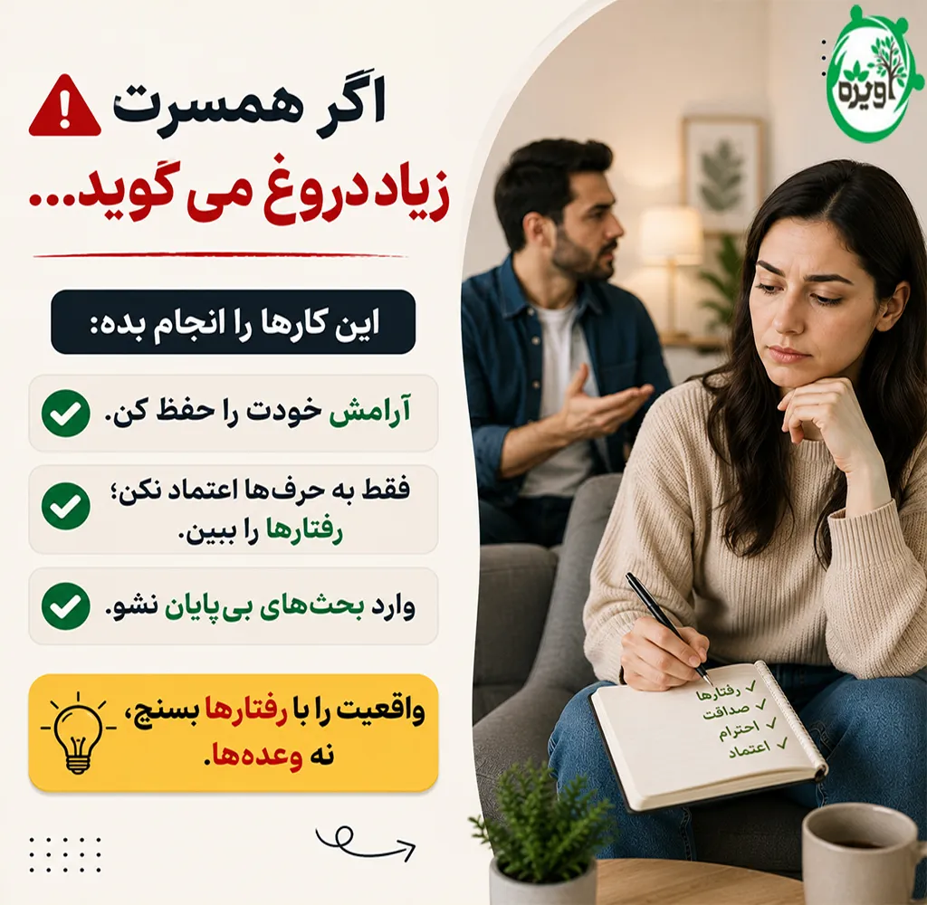 مرد دروغگو و خیانتکار