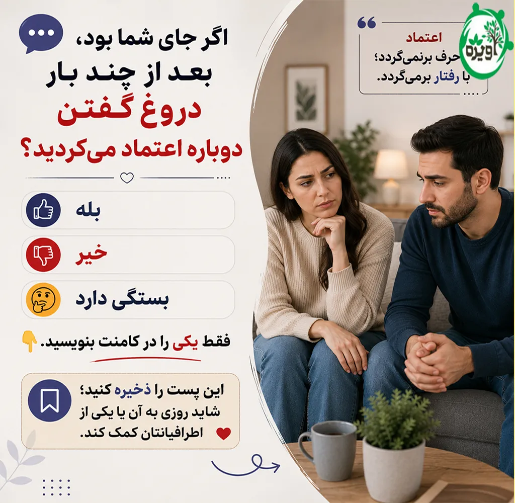 وقتی عشقت بهت دروغ میگه