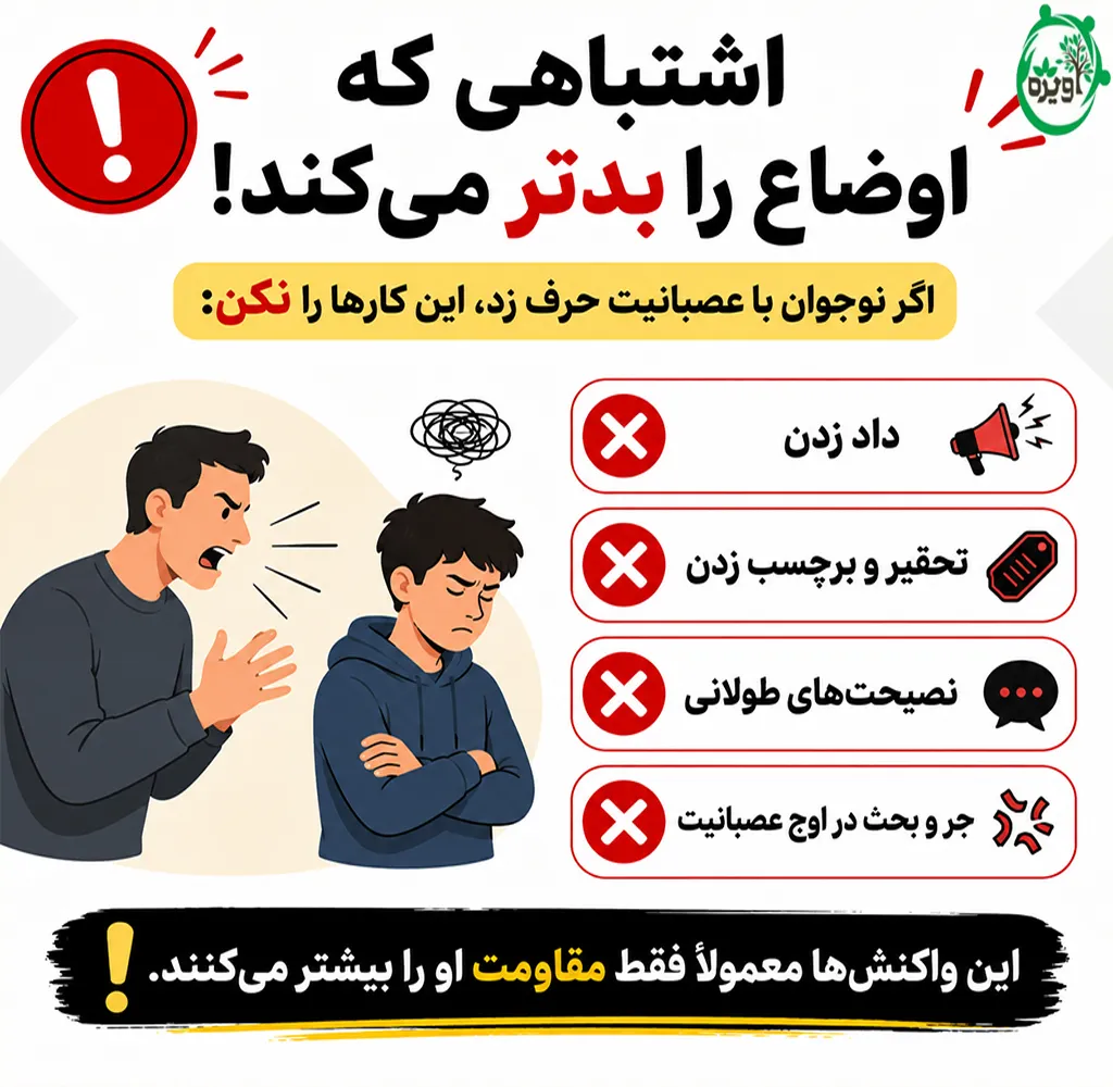 با جوان بد دهن چگونه رفتار کنیم