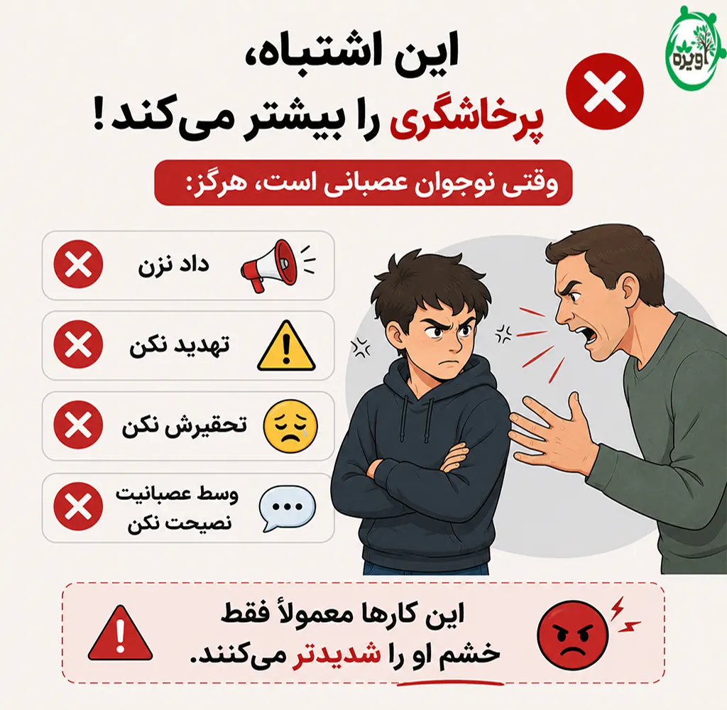 چگونه با نوجوان پرخاشگر رفتار کنیم