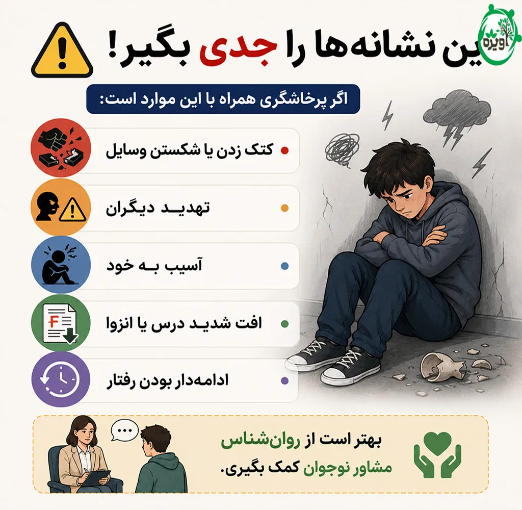 با جوانان عصبی چگونه رفتار کنیم